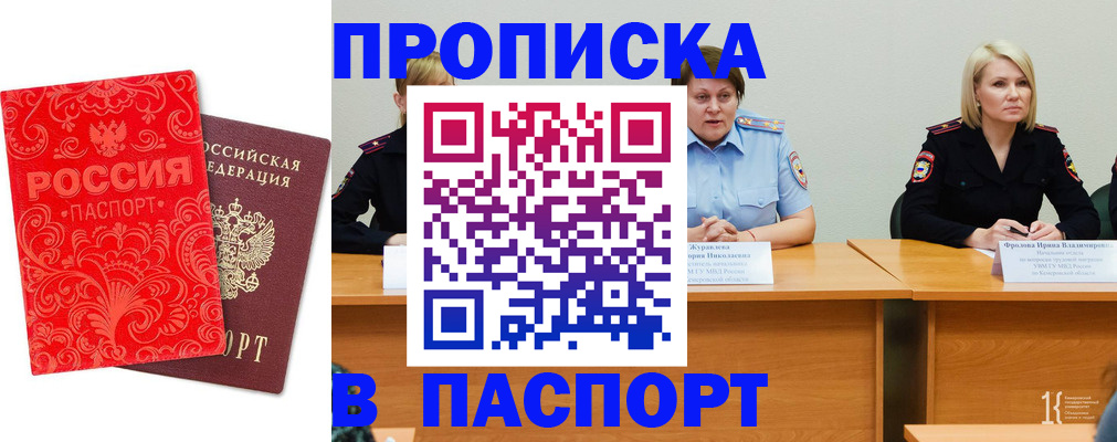 прописка ребенка в Абдулино