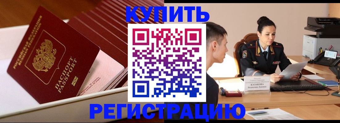 временная регистрация для школы в Абдулино