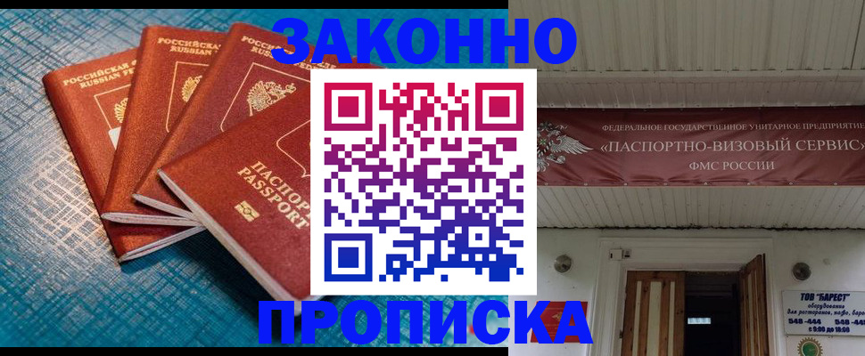 прописка для работы в Абдулино