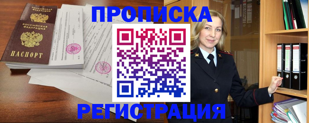 временная регистрация в Абдулино