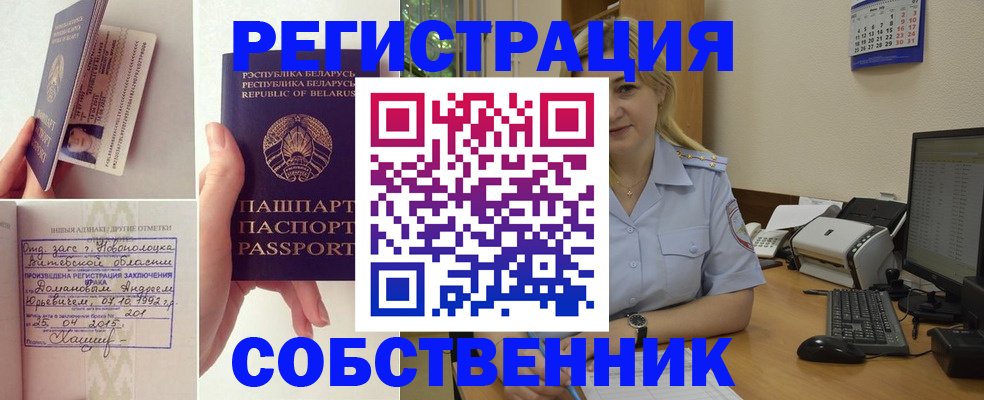 купить прописку в Абдулино