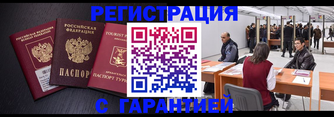 временная регистрация 2025 в Абдулино