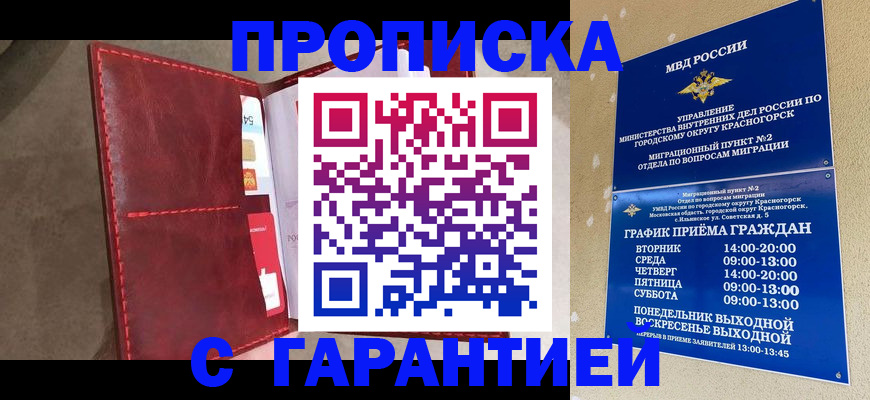 временная прописка в Абдулино