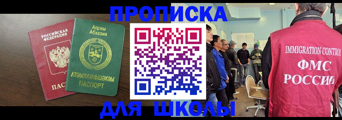 купить прописку в Абдулино