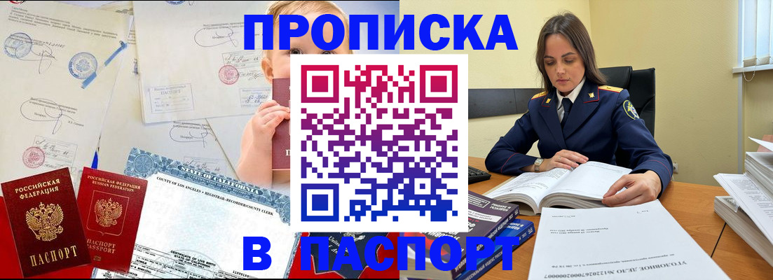 прописка законно в Абдулино