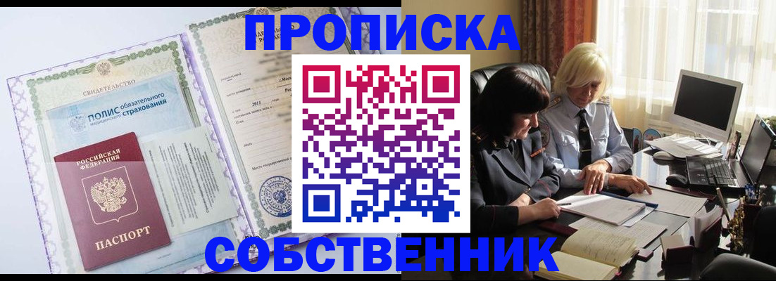 прописка регистрация в Абдулино